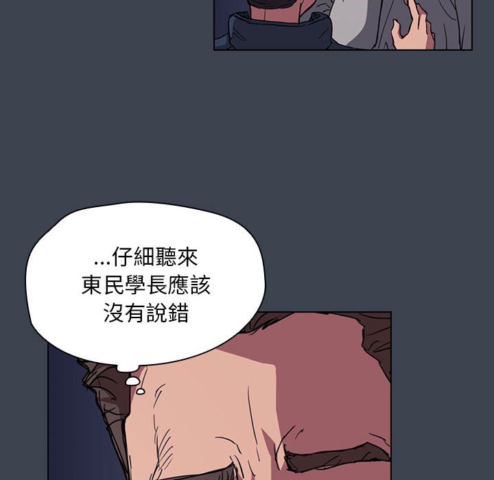 《鲁蛇出头天》漫画最新章节鲁蛇出头天-第19章免费下拉式在线观看章节第【90】张图片