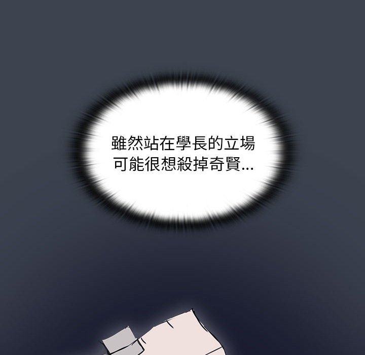 《鲁蛇出头天》漫画最新章节鲁蛇出头天-第19章免费下拉式在线观看章节第【92】张图片