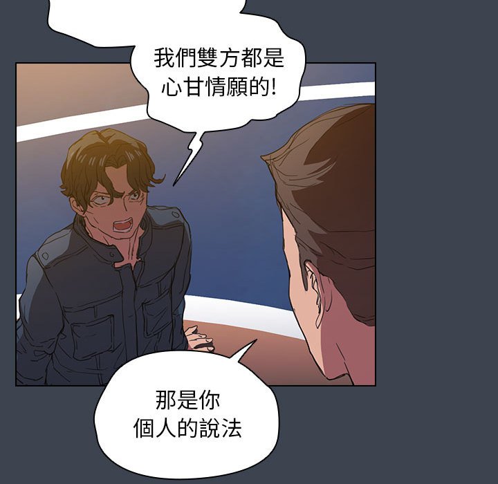 《鲁蛇出头天》漫画最新章节鲁蛇出头天-第19章免费下拉式在线观看章节第【77】张图片