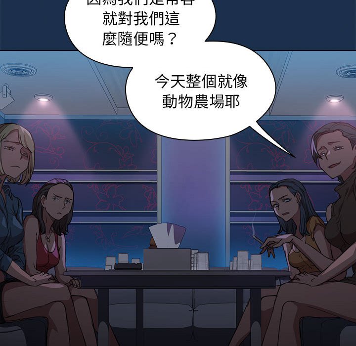 《鲁蛇出头天》漫画最新章节鲁蛇出头天-第20章免费下拉式在线观看章节第【109】张图片