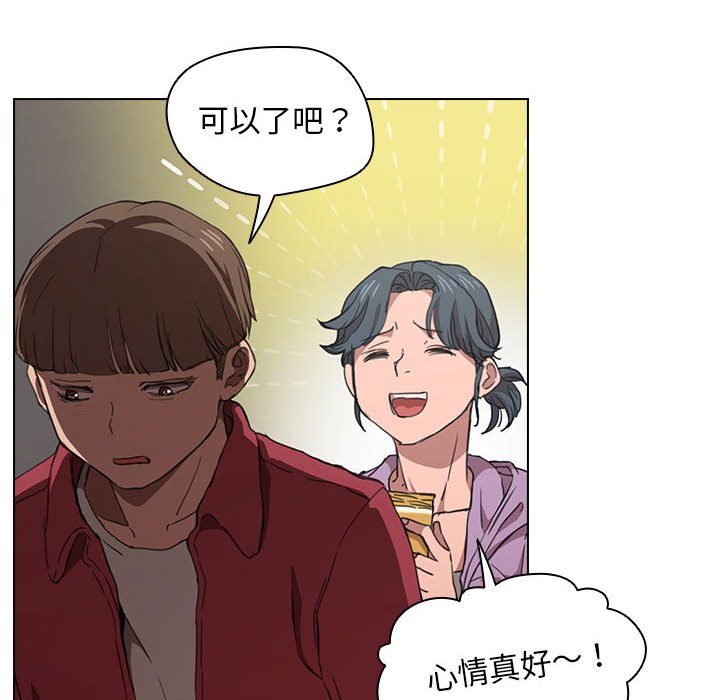 《鲁蛇出头天》漫画最新章节鲁蛇出头天-第20章免费下拉式在线观看章节第【79】张图片