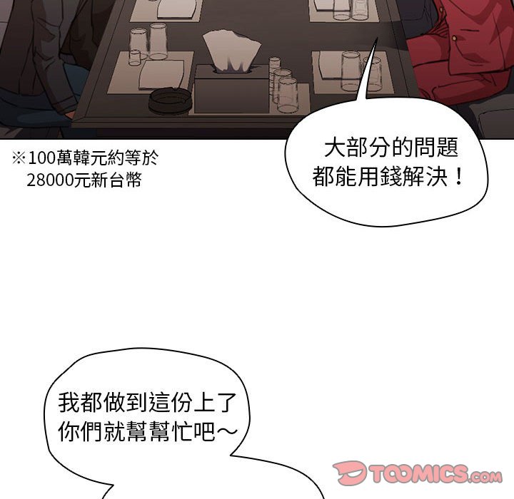 《鲁蛇出头天》漫画最新章节鲁蛇出头天-第20章免费下拉式在线观看章节第【45】张图片