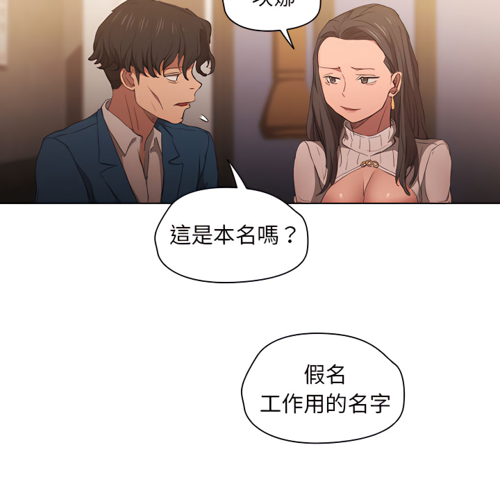 《鲁蛇出头天》漫画最新章节鲁蛇出头天-第22章免费下拉式在线观看章节第【86】张图片