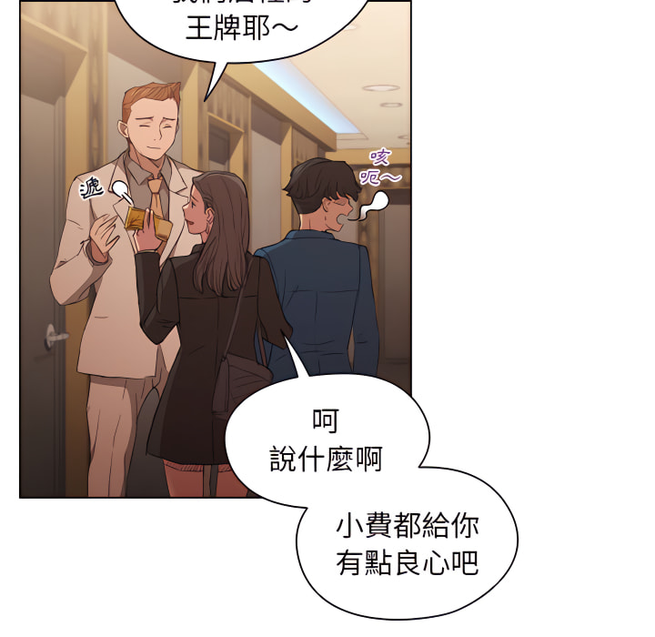 《鲁蛇出头天》漫画最新章节鲁蛇出头天-第22章免费下拉式在线观看章节第【76】张图片