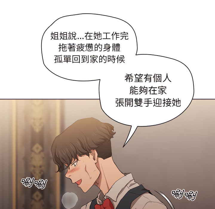 《鲁蛇出头天》漫画最新章节鲁蛇出头天-第23章免费下拉式在线观看章节第【51】张图片