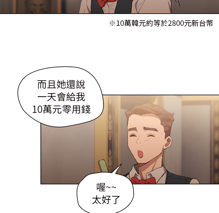 《鲁蛇出头天》漫画最新章节鲁蛇出头天-第23章免费下拉式在线观看章节第【52】张图片