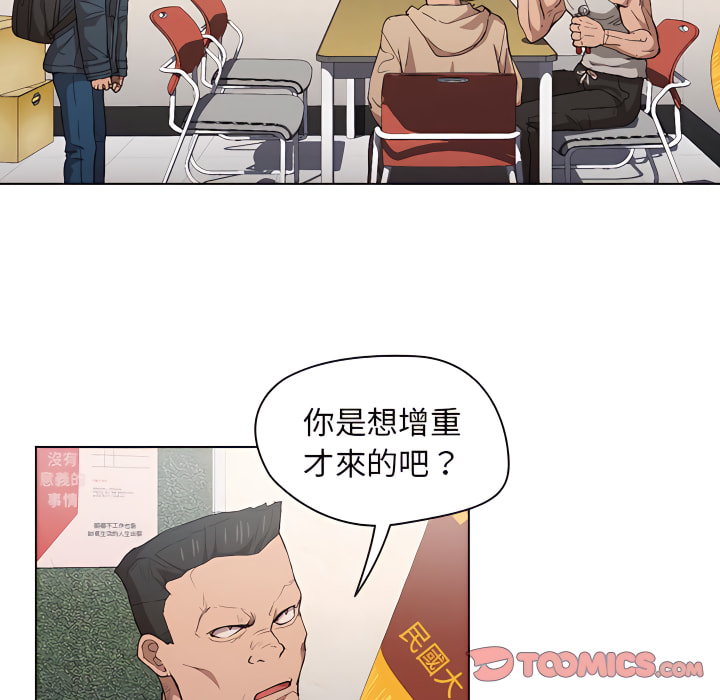 《鲁蛇出头天》漫画最新章节鲁蛇出头天-第24章免费下拉式在线观看章节第【78】张图片