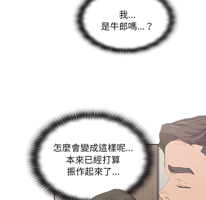 《鲁蛇出头天》漫画最新章节鲁蛇出头天-第24章免费下拉式在线观看章节第【35】张图片