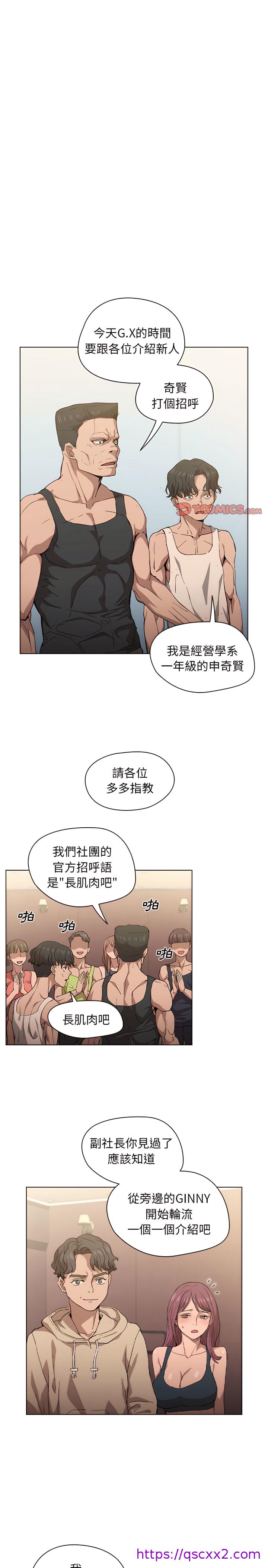 《鲁蛇出头天》漫画最新章节鲁蛇出头天-第25章免费下拉式在线观看章节第【9】张图片