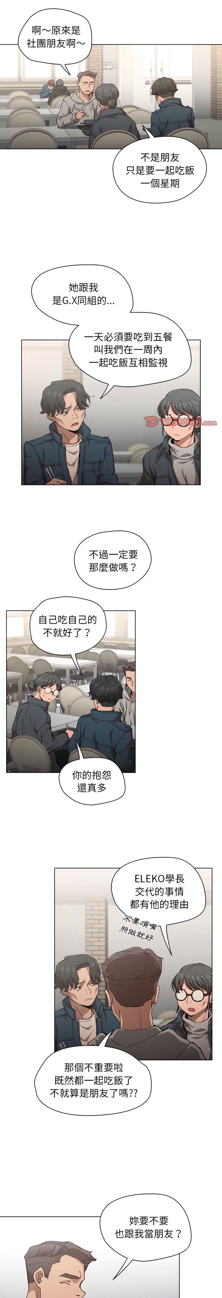 《鲁蛇出头天》漫画最新章节鲁蛇出头天-第25章免费下拉式在线观看章节第【16】张图片