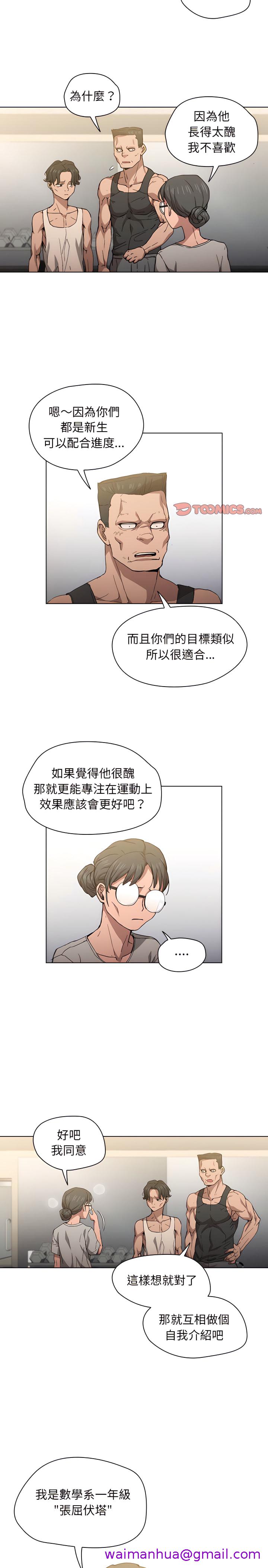 《鲁蛇出头天》漫画最新章节鲁蛇出头天-第25章免费下拉式在线观看章节第【13】张图片