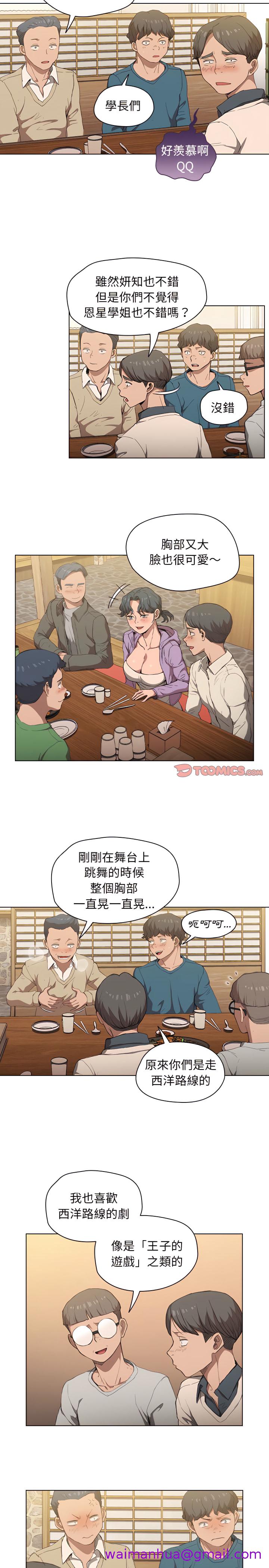 《鲁蛇出头天》漫画最新章节鲁蛇出头天-第29章免费下拉式在线观看章节第【13】张图片