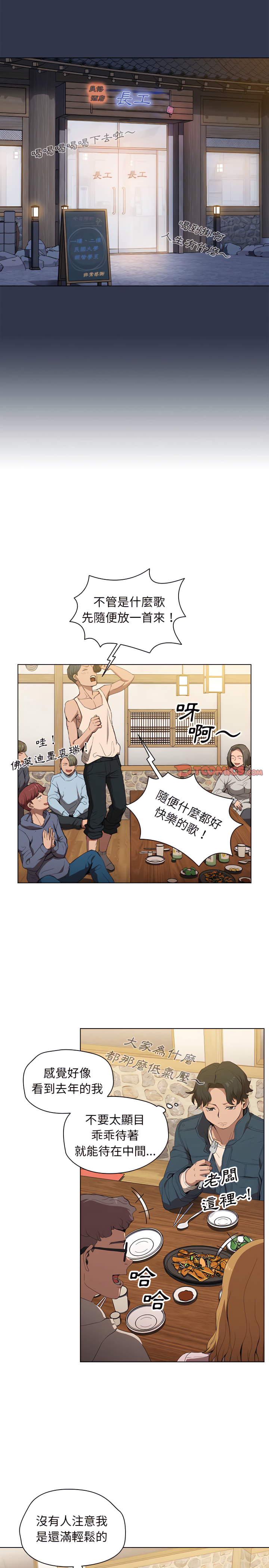 《鲁蛇出头天》漫画最新章节鲁蛇出头天-第29章免费下拉式在线观看章节第【8】张图片