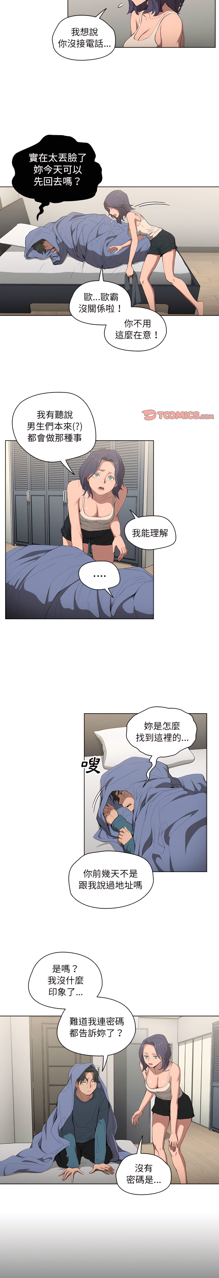 《鲁蛇出头天》漫画最新章节鲁蛇出头天-第30章免费下拉式在线观看章节第【12】张图片