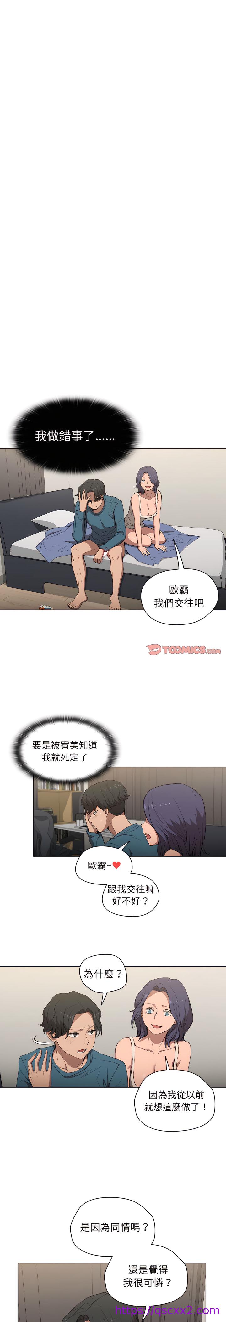 《鲁蛇出头天》漫画最新章节鲁蛇出头天-第31章免费下拉式在线观看章节第【9】张图片