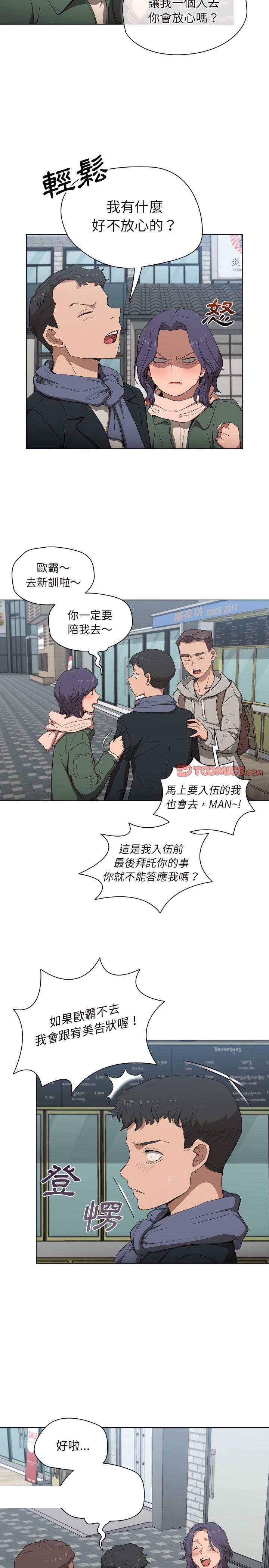 《鲁蛇出头天》漫画最新章节鲁蛇出头天-第31章免费下拉式在线观看章节第【20】张图片