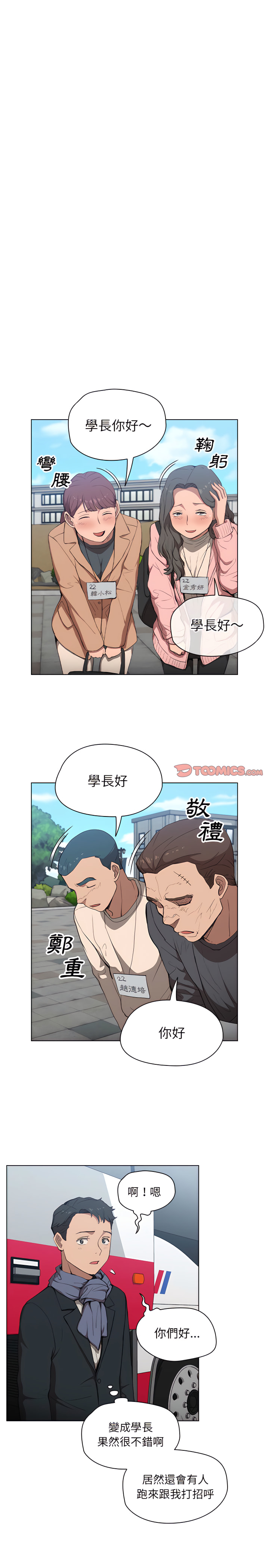 《鲁蛇出头天》漫画最新章节鲁蛇出头天-第32章免费下拉式在线观看章节第【4】张图片