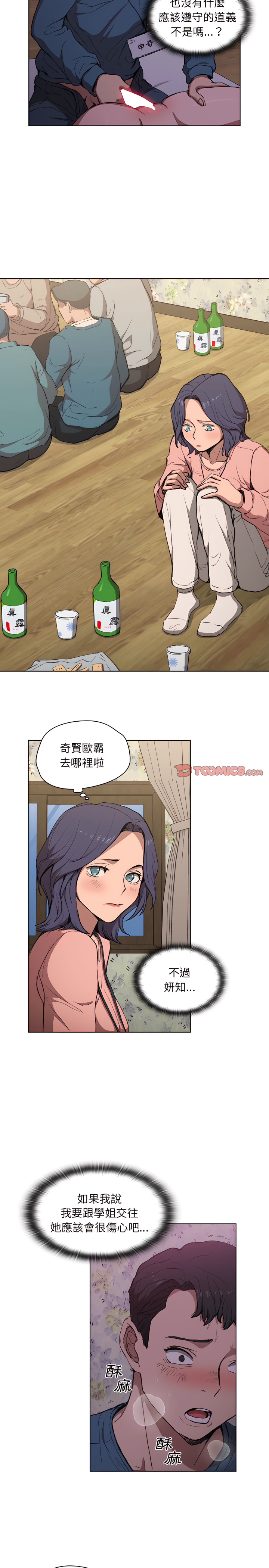 《鲁蛇出头天》漫画最新章节鲁蛇出头天-第34章免费下拉式在线观看章节第【16】张图片