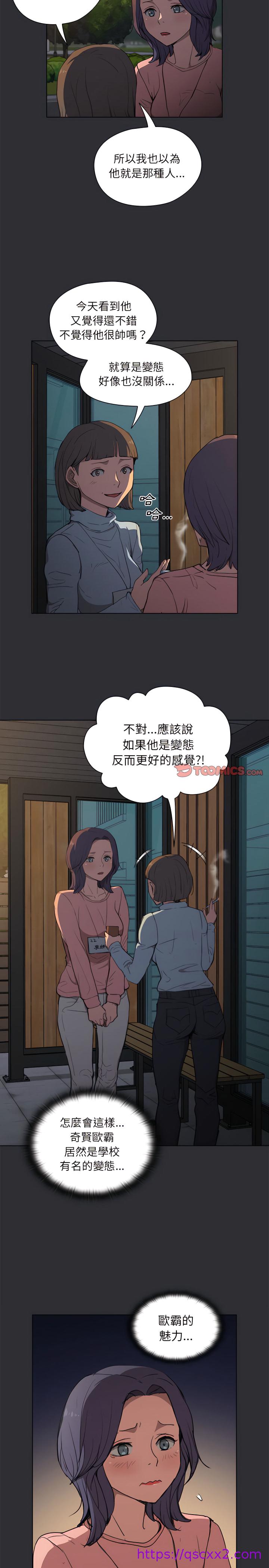 《鲁蛇出头天》漫画最新章节鲁蛇出头天-第34章免费下拉式在线观看章节第【9】张图片