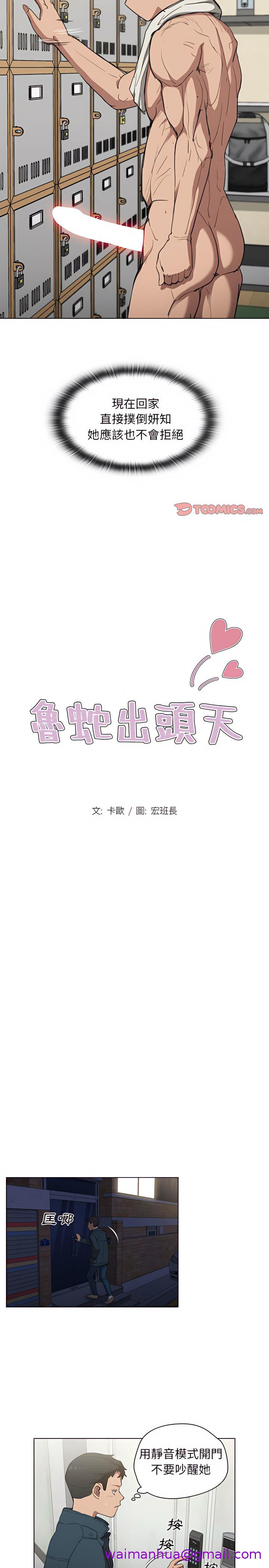 《鲁蛇出头天》漫画最新章节鲁蛇出头天-第35章免费下拉式在线观看章节第【2】张图片