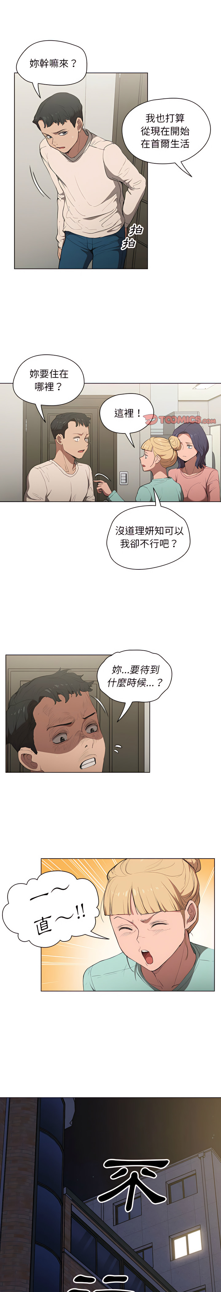 《鲁蛇出头天》漫画最新章节鲁蛇出头天-第35章免费下拉式在线观看章节第【11】张图片