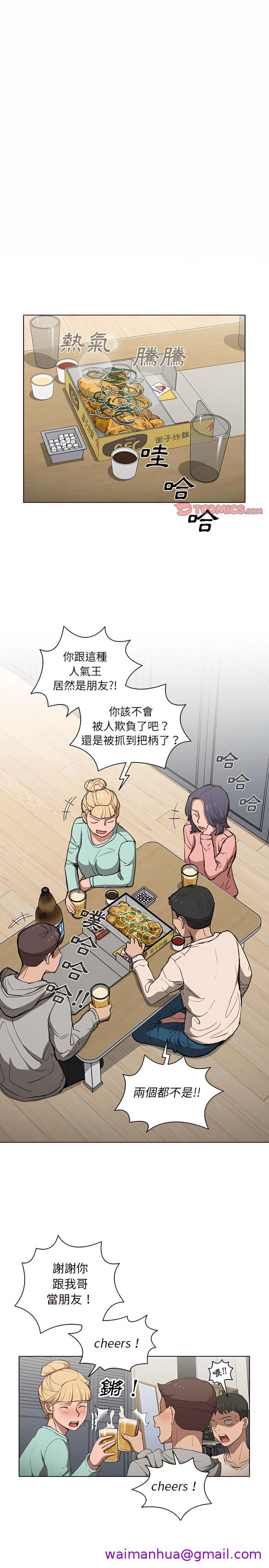 《鲁蛇出头天》漫画最新章节鲁蛇出头天-第36章免费下拉式在线观看章节第【2】张图片