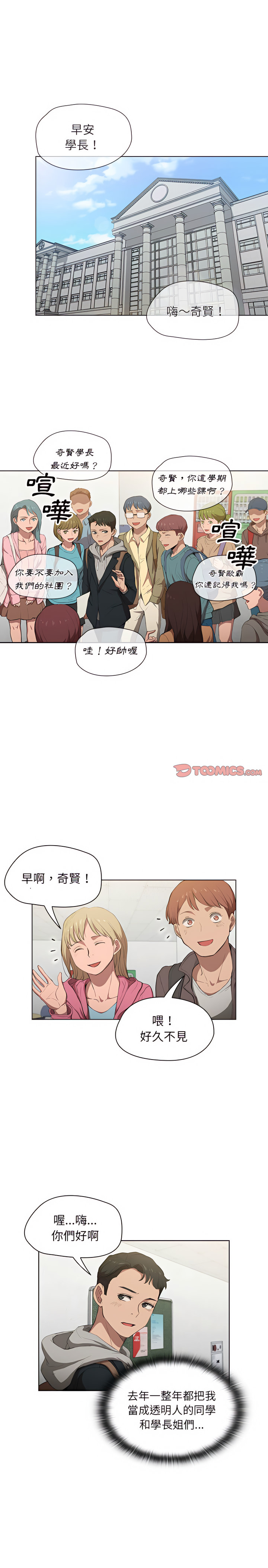 《鲁蛇出头天》漫画最新章节鲁蛇出头天-第37章免费下拉式在线观看章节第【12】张图片