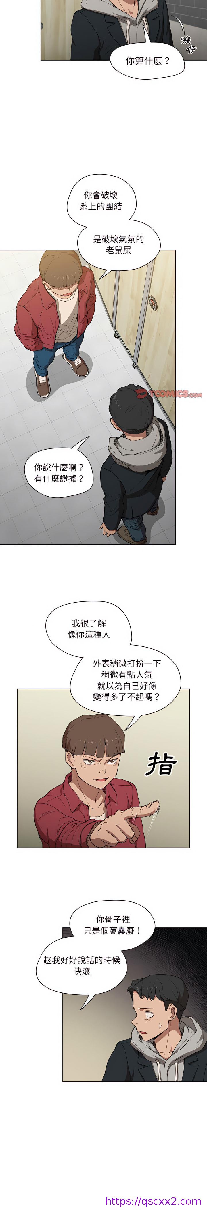 《鲁蛇出头天》漫画最新章节鲁蛇出头天-第38章免费下拉式在线观看章节第【13】张图片