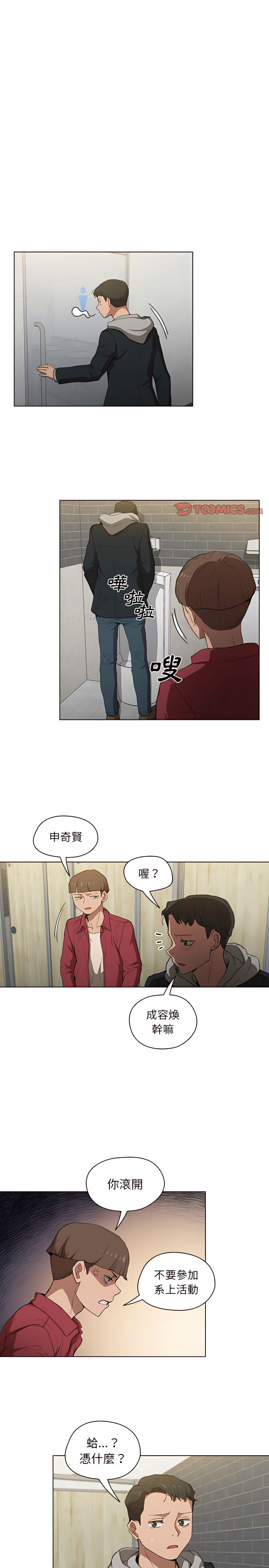 《鲁蛇出头天》漫画最新章节鲁蛇出头天-第38章免费下拉式在线观看章节第【12】张图片