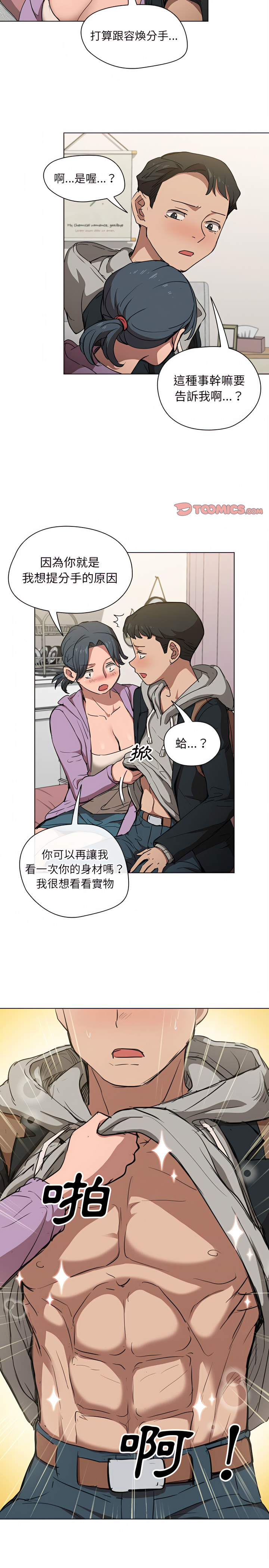 《鲁蛇出头天》漫画最新章节鲁蛇出头天-第38章免费下拉式在线观看章节第【3】张图片