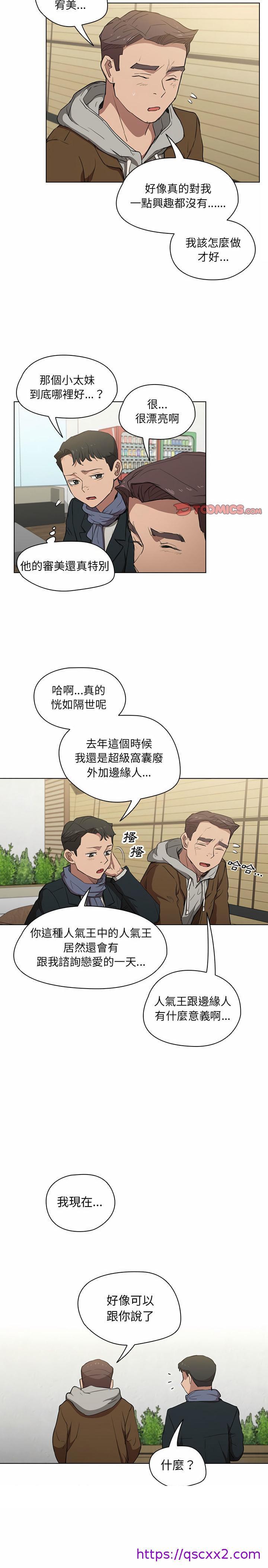 《鲁蛇出头天》漫画最新章节鲁蛇出头天-第39章免费下拉式在线观看章节第【10】张图片