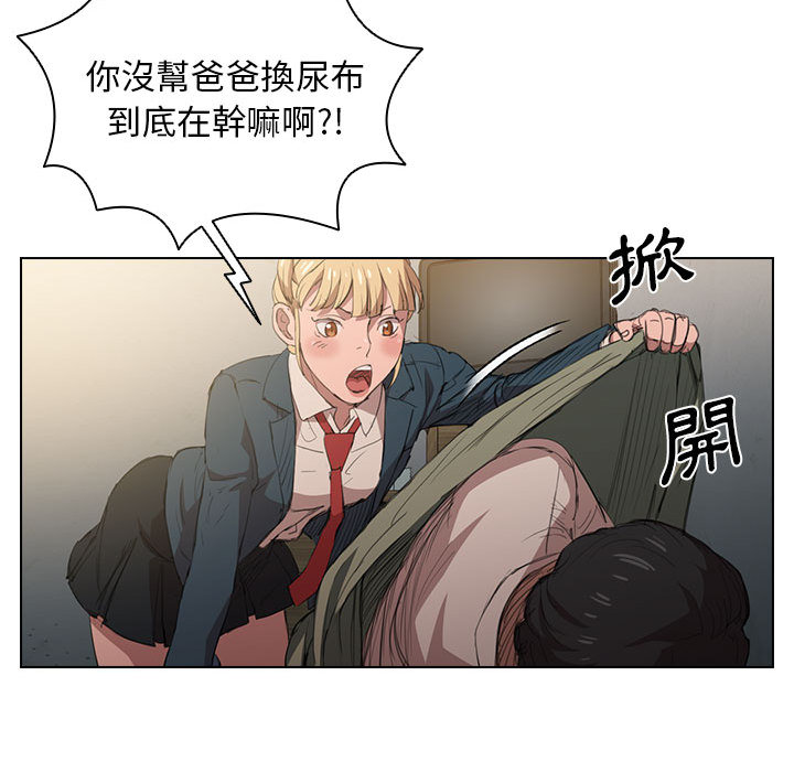 《鲁蛇出头天》漫画最新章节鲁蛇出头天-第1章免费下拉式在线观看章节第【86】张图片