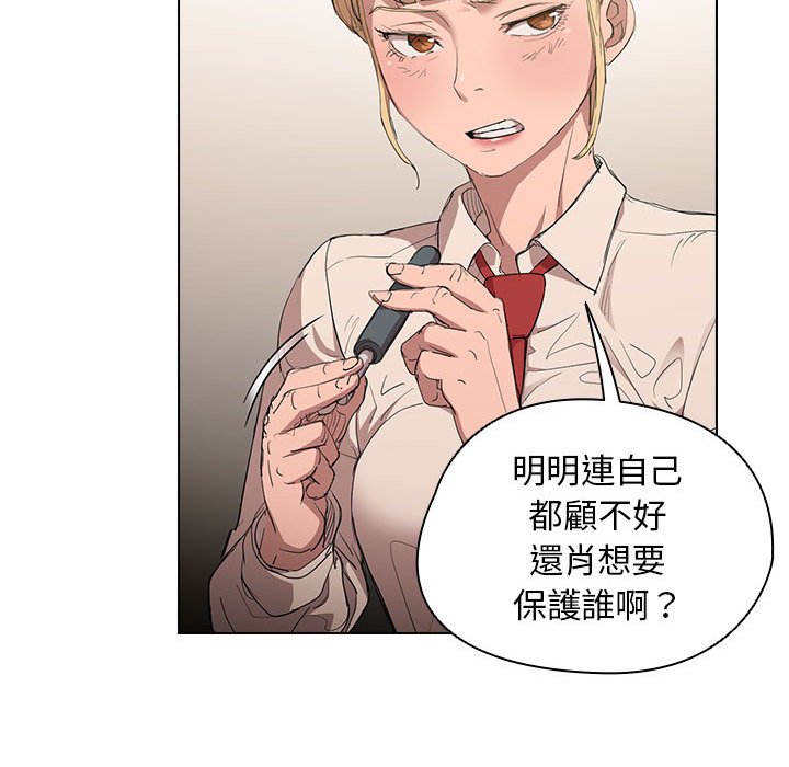 《鲁蛇出头天》漫画最新章节鲁蛇出头天-第3章免费下拉式在线观看章节第【45】张图片