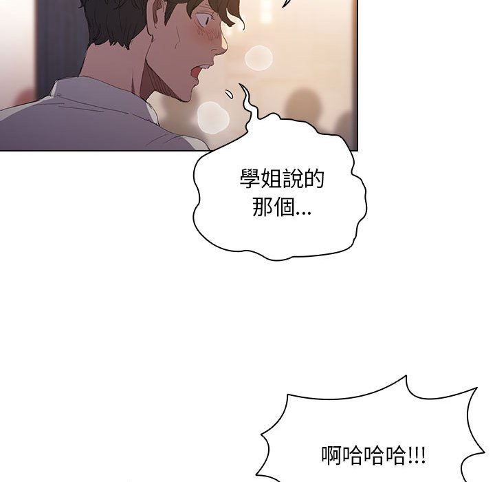 《鲁蛇出头天》漫画最新章节鲁蛇出头天-第4章免费下拉式在线观看章节第【67】张图片