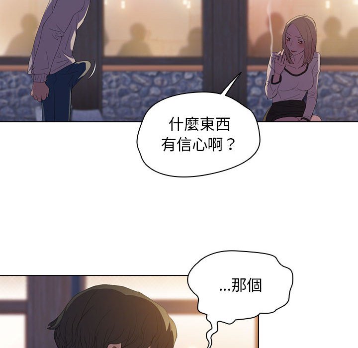 《鲁蛇出头天》漫画最新章节鲁蛇出头天-第4章免费下拉式在线观看章节第【66】张图片