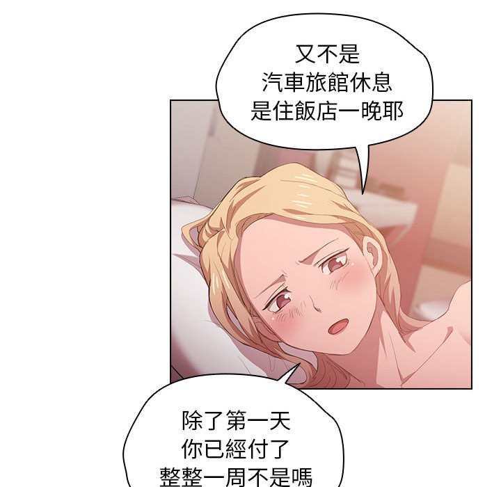 《鲁蛇出头天》漫画最新章节鲁蛇出头天-第6章免费下拉式在线观看章节第【82】张图片