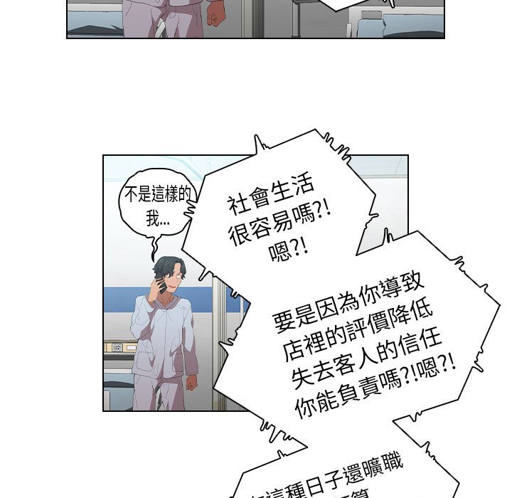 《鲁蛇出头天》漫画最新章节鲁蛇出头天-第7章免费下拉式在线观看章节第【81】张图片