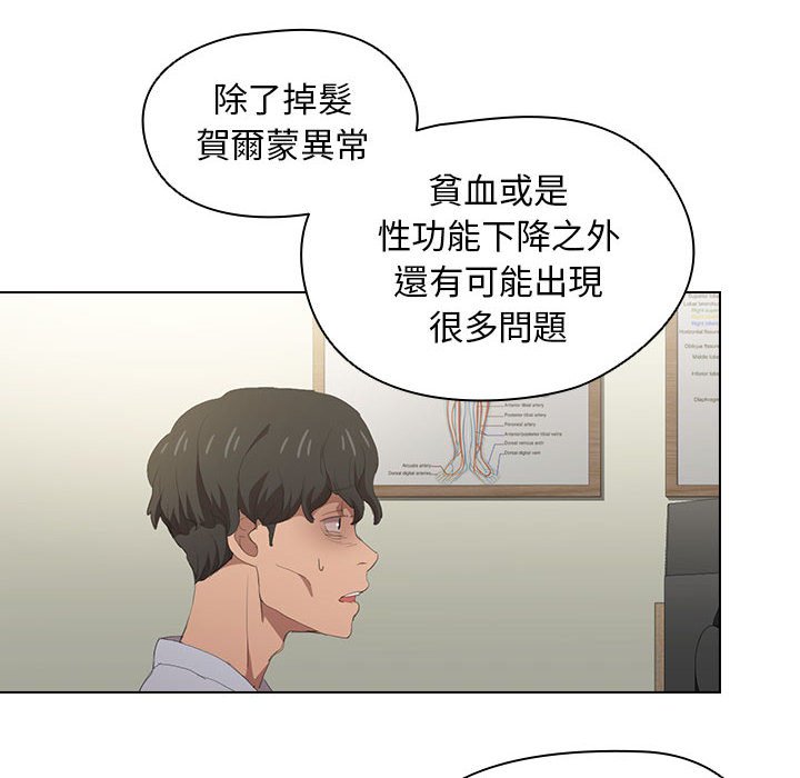 《鲁蛇出头天》漫画最新章节鲁蛇出头天-第7章免费下拉式在线观看章节第【72】张图片