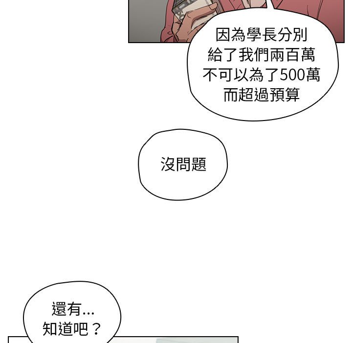 《鲁蛇出头天》漫画最新章节鲁蛇出头天-第11章免费下拉式在线观看章节第【67】张图片