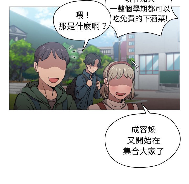 《鲁蛇出头天》漫画最新章节鲁蛇出头天-第11章免费下拉式在线观看章节第【76】张图片