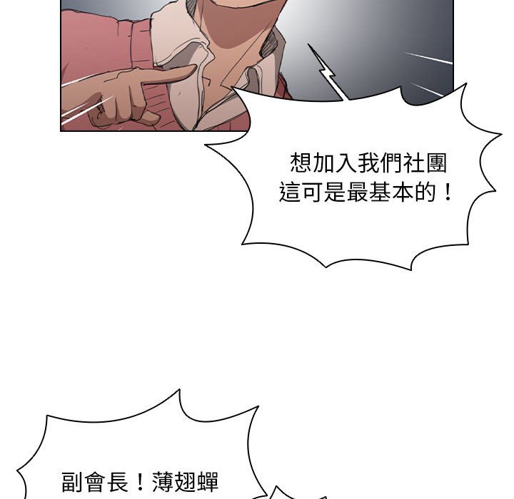 《鲁蛇出头天》漫画最新章节鲁蛇出头天-第11章免费下拉式在线观看章节第【89】张图片