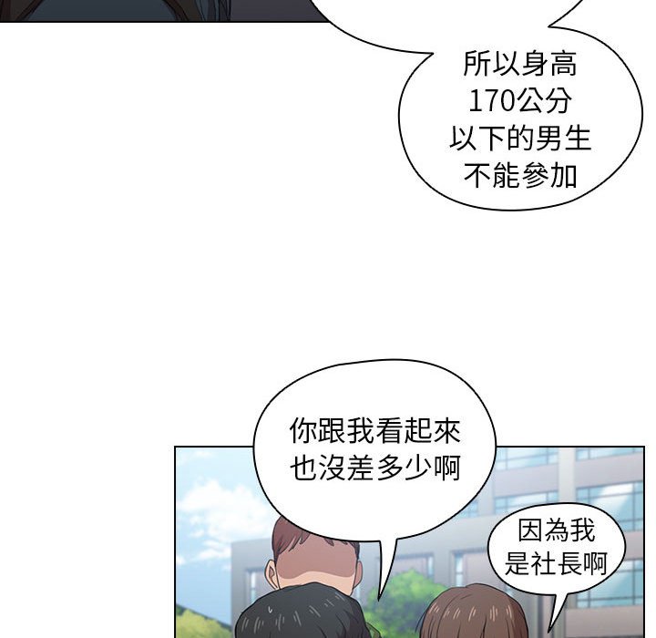 《鲁蛇出头天》漫画最新章节鲁蛇出头天-第11章免费下拉式在线观看章节第【84】张图片