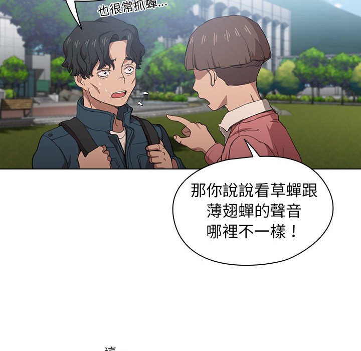 《鲁蛇出头天》漫画最新章节鲁蛇出头天-第11章免费下拉式在线观看章节第【86】张图片