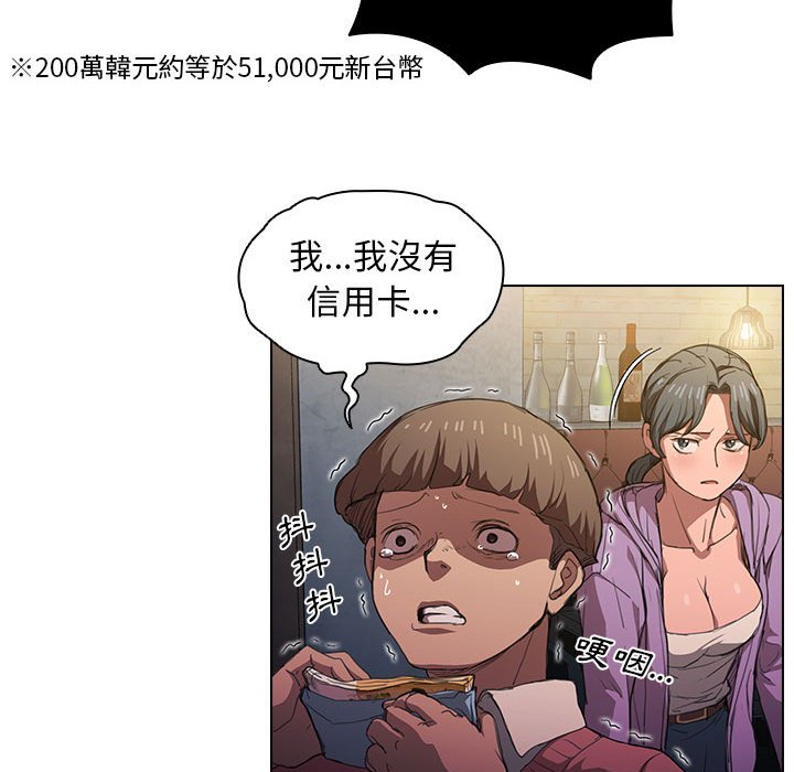 《鲁蛇出头天》漫画最新章节鲁蛇出头天-第12章免费下拉式在线观看章节第【106】张图片