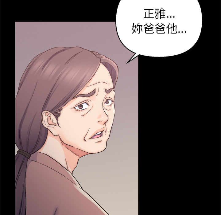 《爸爸的坏朋友》漫画最新章节爸爸的坏朋友-第1章免费下拉式在线观看章节第【67】张图片