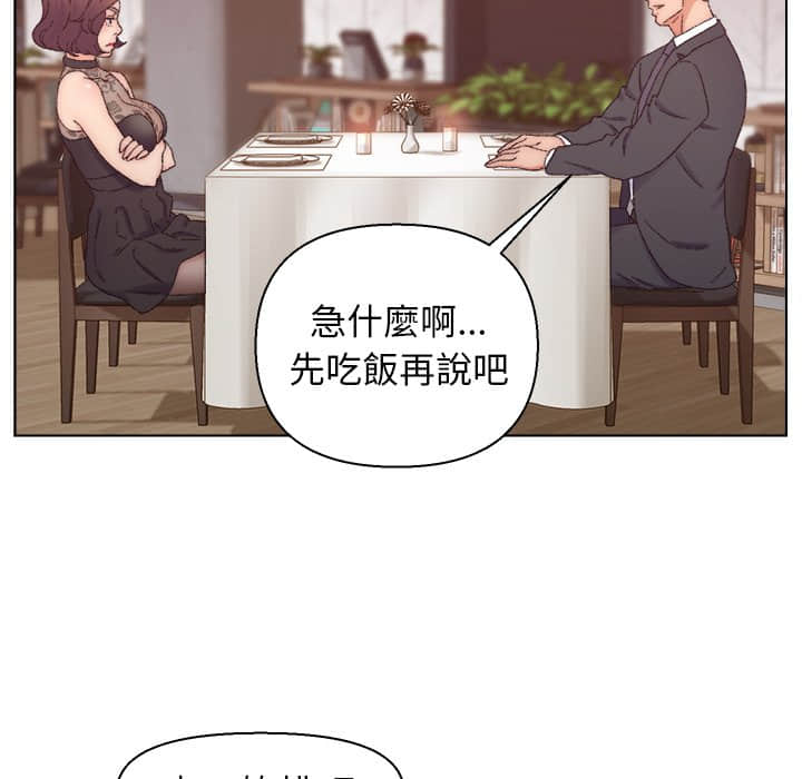 《爸爸的坏朋友》漫画最新章节爸爸的坏朋友-第13章免费下拉式在线观看章节第【55】张图片