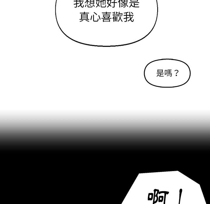 《爸爸的坏朋友》漫画最新章节爸爸的坏朋友-第30章免费下拉式在线观看章节第【52】张图片