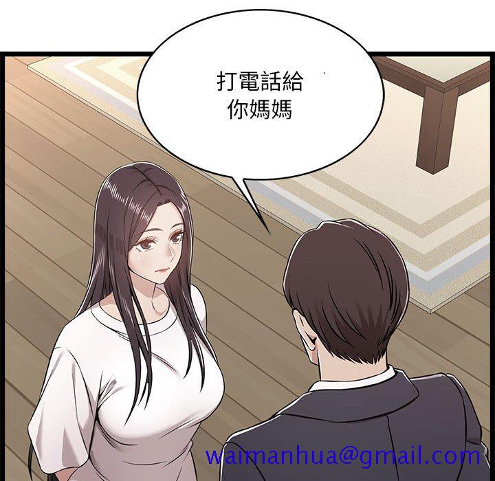 《逃不出的陷阱》漫画最新章节逃不出的陷阱-第11章免费下拉式在线观看章节第【88】张图片