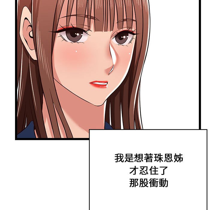 《逃不出的陷阱》漫画最新章节逃不出的陷阱-第11章免费下拉式在线观看章节第【82】张图片