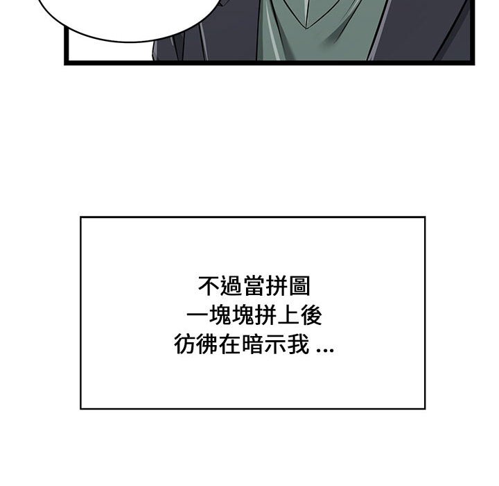 《逃不出的陷阱》漫画最新章节逃不出的陷阱-第11章免费下拉式在线观看章节第【87】张图片